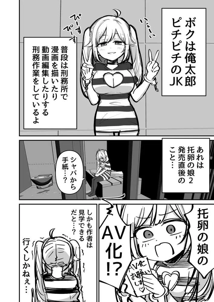 托卵の娘AV化レポ漫画 - ページ03