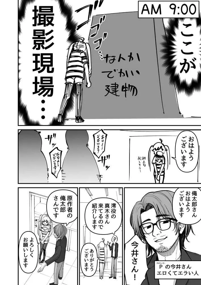 托卵の娘AV化レポ漫画 - ページ05