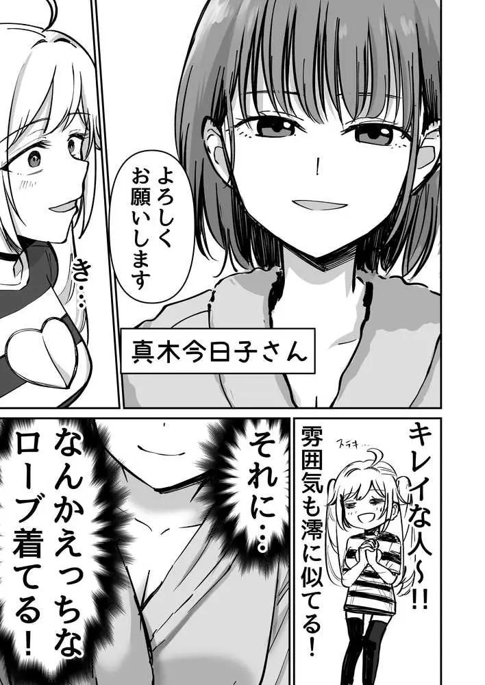 托卵の娘AV化レポ漫画 - ページ06