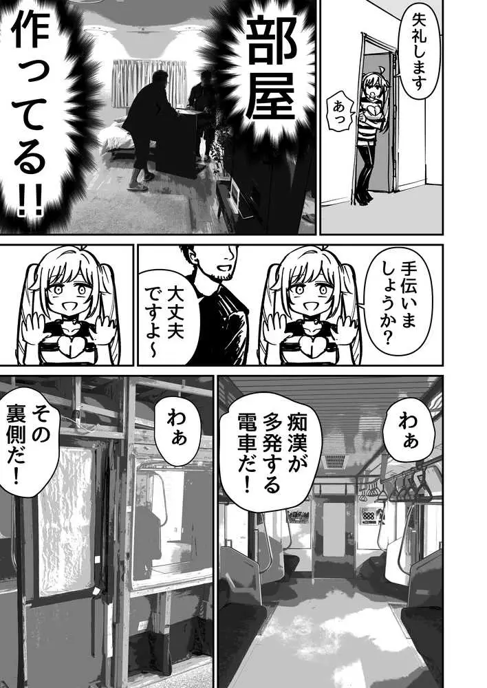 托卵の娘AV化レポ漫画 - ページ08