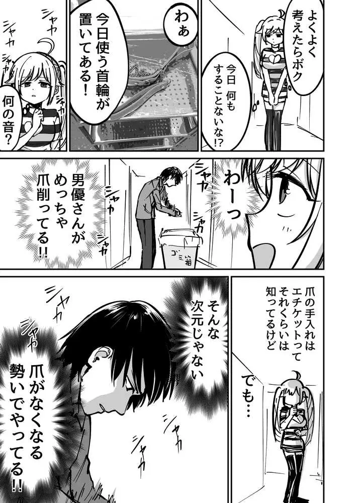 托卵の娘AV化レポ漫画 - ページ10