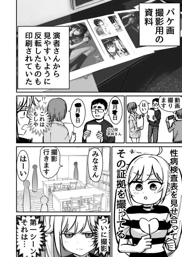 托卵の娘AV化レポ漫画 - ページ11
