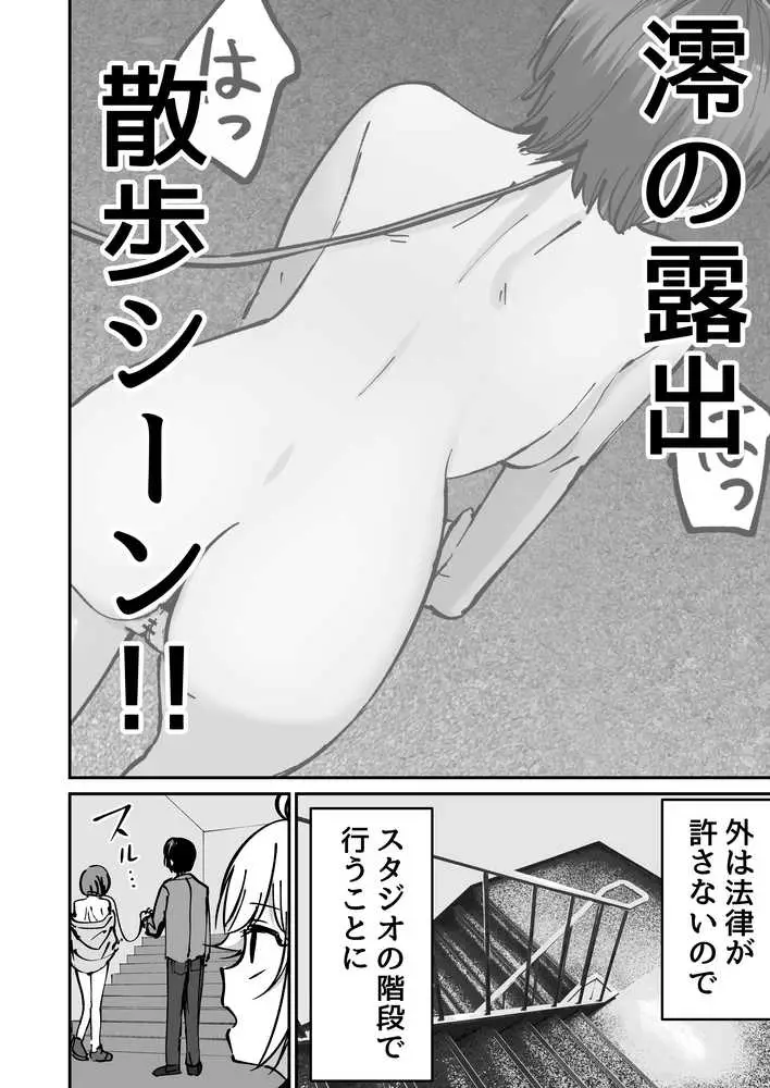 托卵の娘AV化レポ漫画 - ページ12
