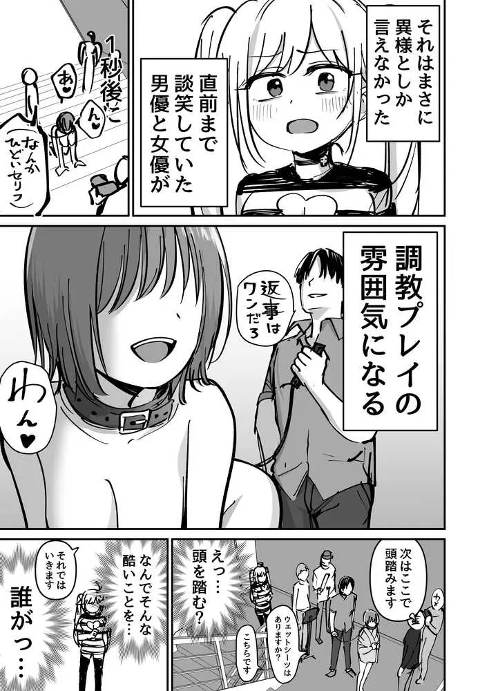 托卵の娘AV化レポ漫画 - ページ16