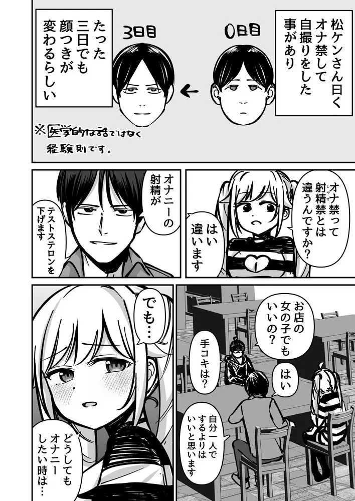 托卵の娘AV化レポ漫画 - ページ19