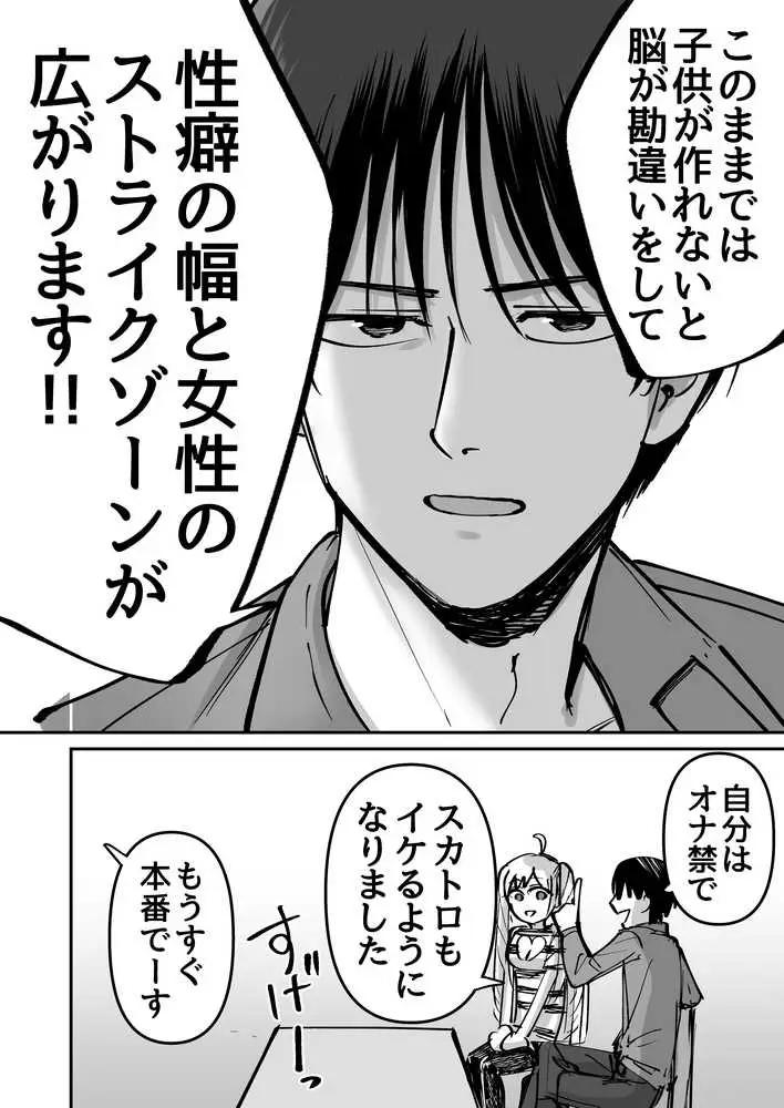 托卵の娘AV化レポ漫画 - ページ21