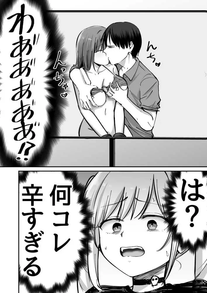 托卵の娘AV化レポ漫画 - ページ25