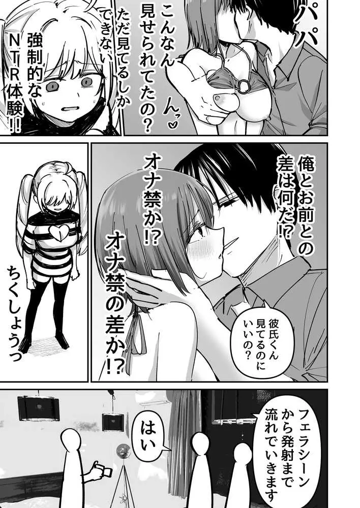 托卵の娘AV化レポ漫画 - ページ26
