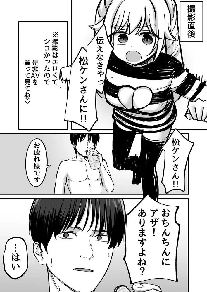 托卵の娘AV化レポ漫画 - ページ30