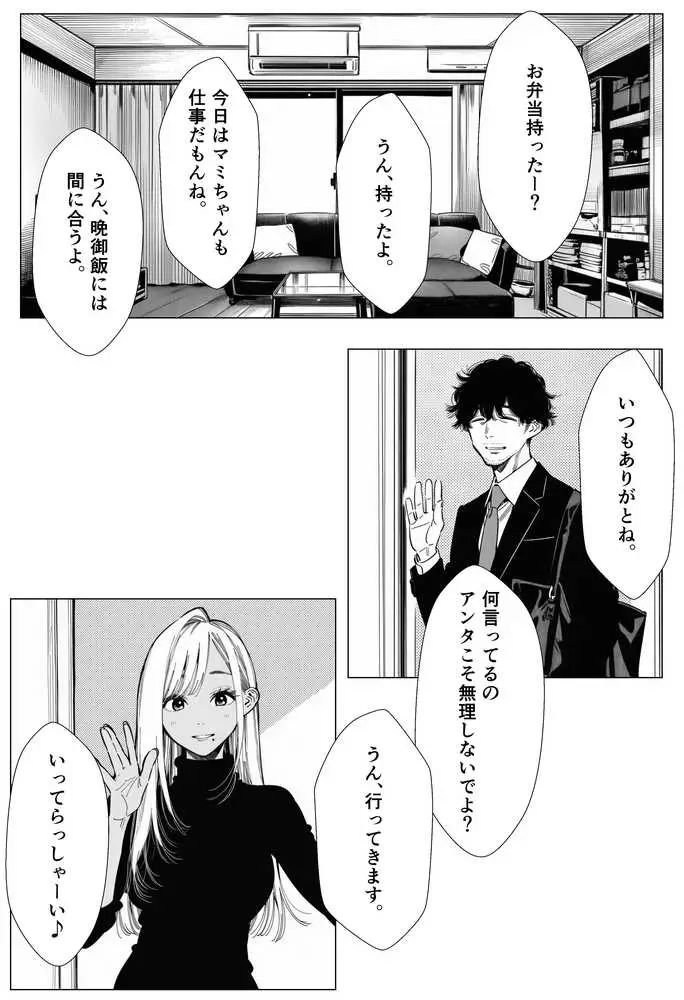 人妻達の憂鬱 メンエス勤務の若妻マミさんの場合 - ページ02