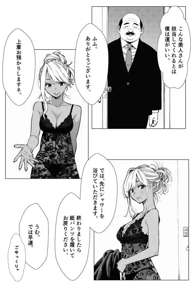 人妻達の憂鬱 メンエス勤務の若妻マミさんの場合 - ページ03