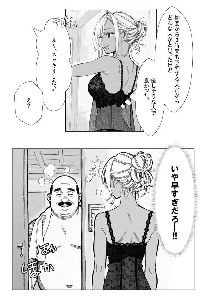 人妻達の憂鬱 メンエス勤務の若妻マミさんの場合 - ページ04