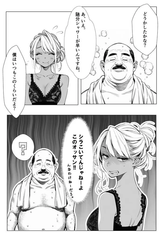 人妻達の憂鬱 メンエス勤務の若妻マミさんの場合 - ページ05