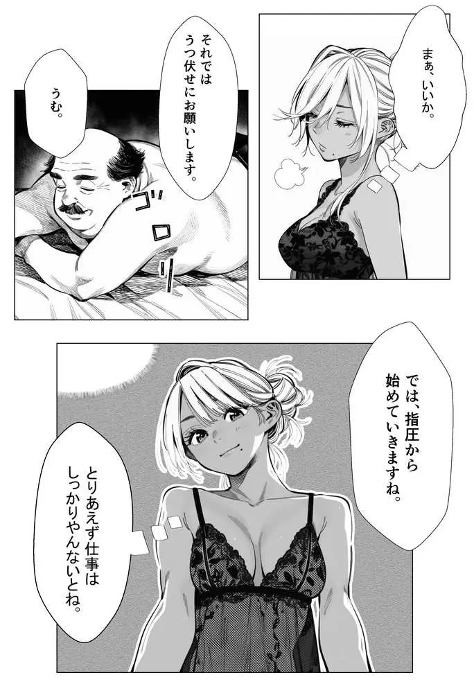 人妻達の憂鬱 メンエス勤務の若妻マミさんの場合 - ページ06