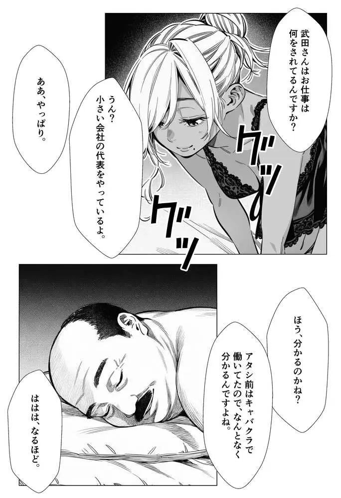 人妻達の憂鬱 メンエス勤務の若妻マミさんの場合 - ページ08
