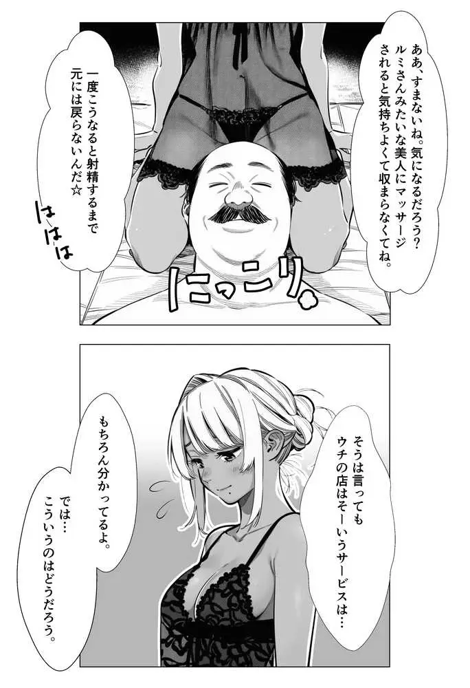 人妻達の憂鬱 メンエス勤務の若妻マミさんの場合 - ページ17