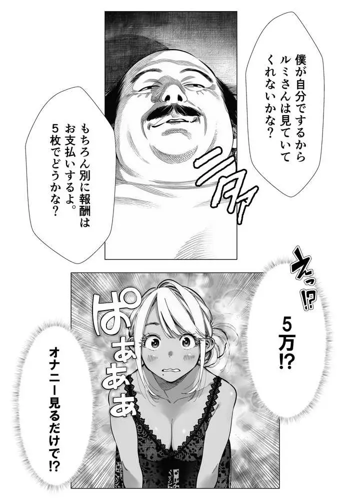 人妻達の憂鬱 メンエス勤務の若妻マミさんの場合 - ページ18