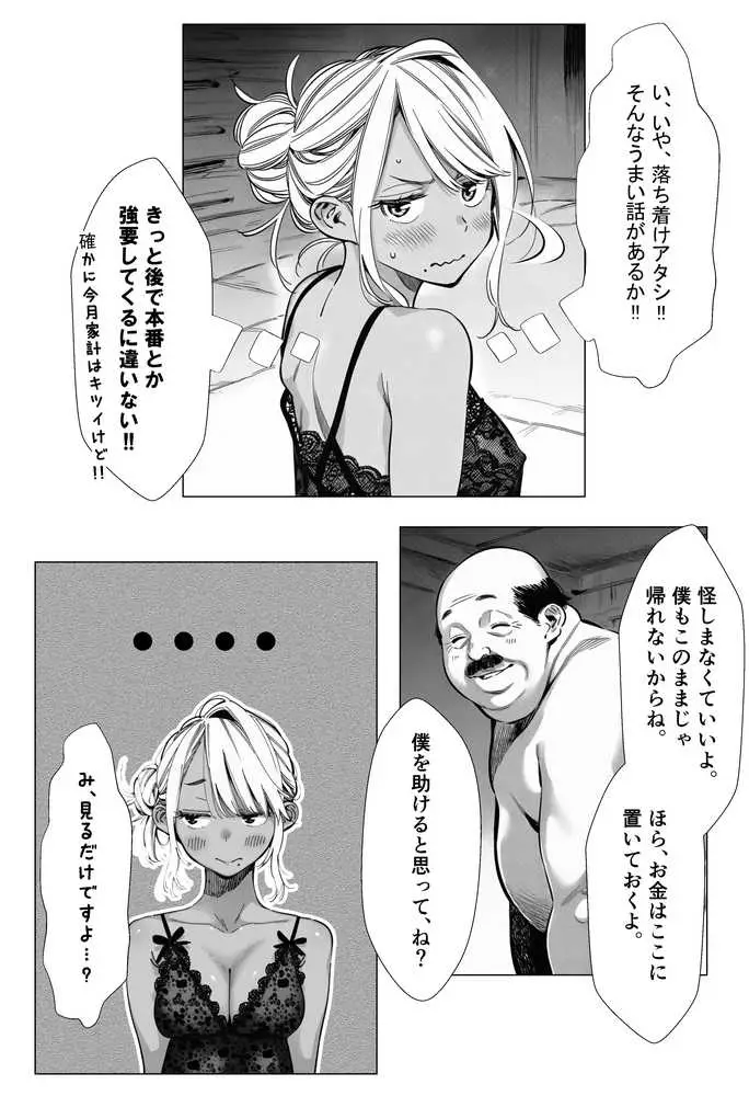 人妻達の憂鬱 メンエス勤務の若妻マミさんの場合 - ページ19