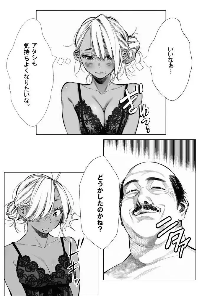 人妻達の憂鬱 メンエス勤務の若妻マミさんの場合 - ページ22