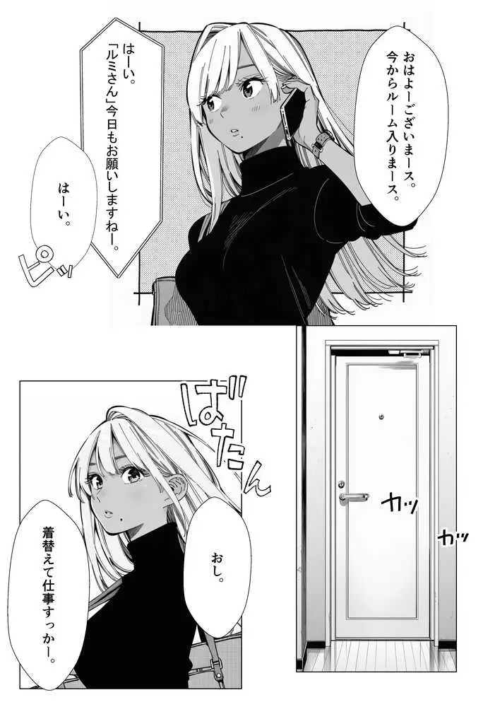 人妻達の憂鬱 メンエス勤務の若妻マミさんの場合 - ページ27