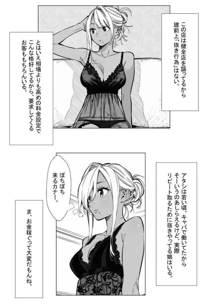 人妻達の憂鬱 メンエス勤務の若妻マミさんの場合 - ページ30
