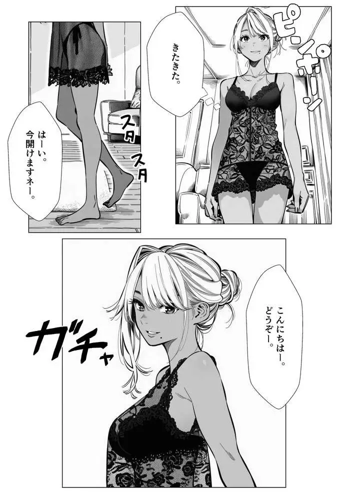 人妻達の憂鬱 メンエス勤務の若妻マミさんの場合 - ページ31