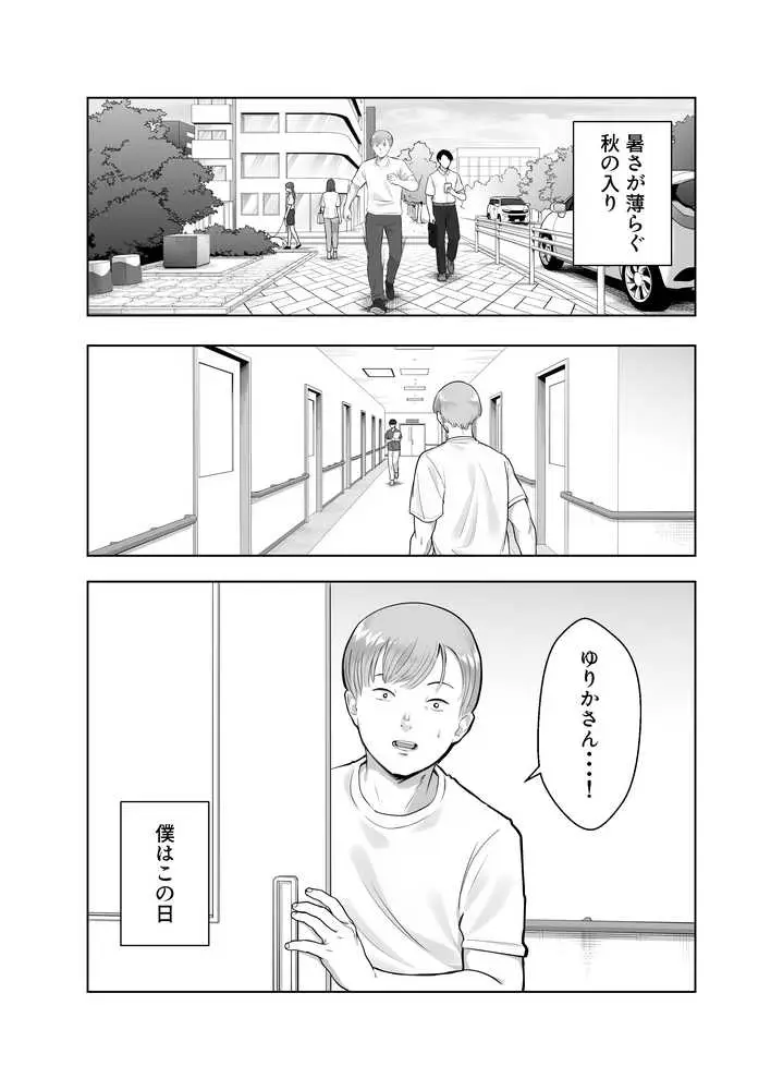 寝取ラレンサ3 最高に相性のいいオトコ - ページ02