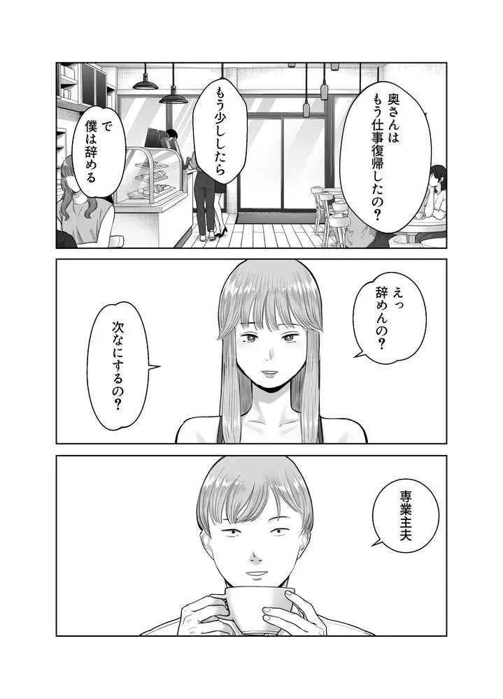 寝取ラレンサ3 最高に相性のいいオトコ - ページ06