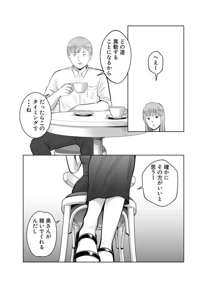 寝取ラレンサ3 最高に相性のいいオトコ - ページ07