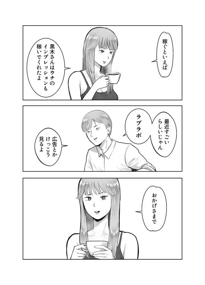 寝取ラレンサ3 最高に相性のいいオトコ - ページ08