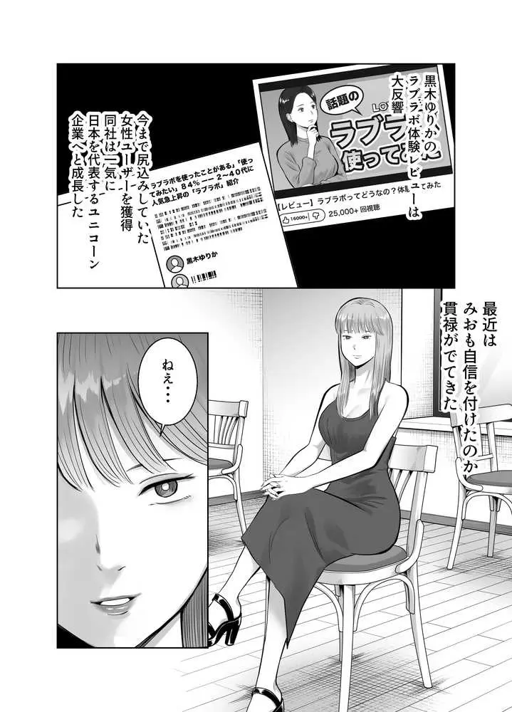 寝取ラレンサ3 最高に相性のいいオトコ - ページ09