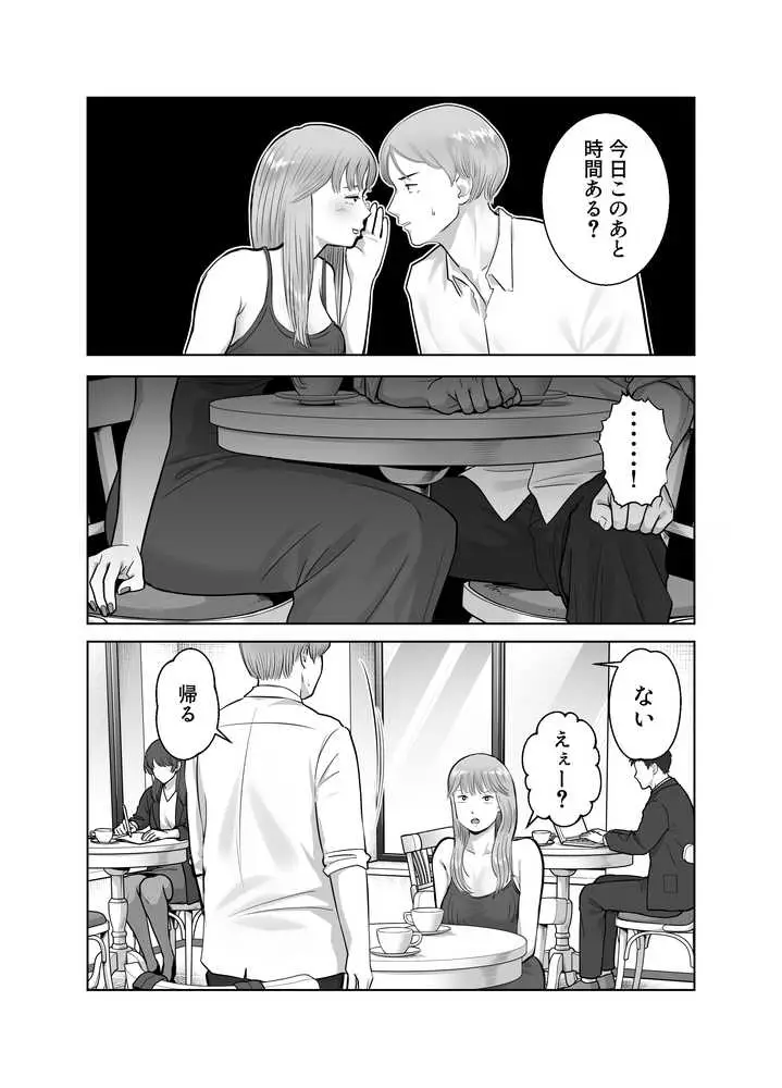 寝取ラレンサ3 最高に相性のいいオトコ - ページ10