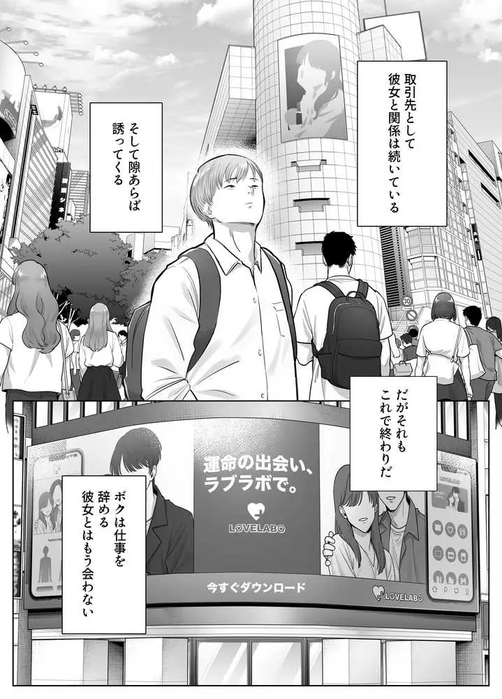 寝取ラレンサ3 最高に相性のいいオトコ - ページ11