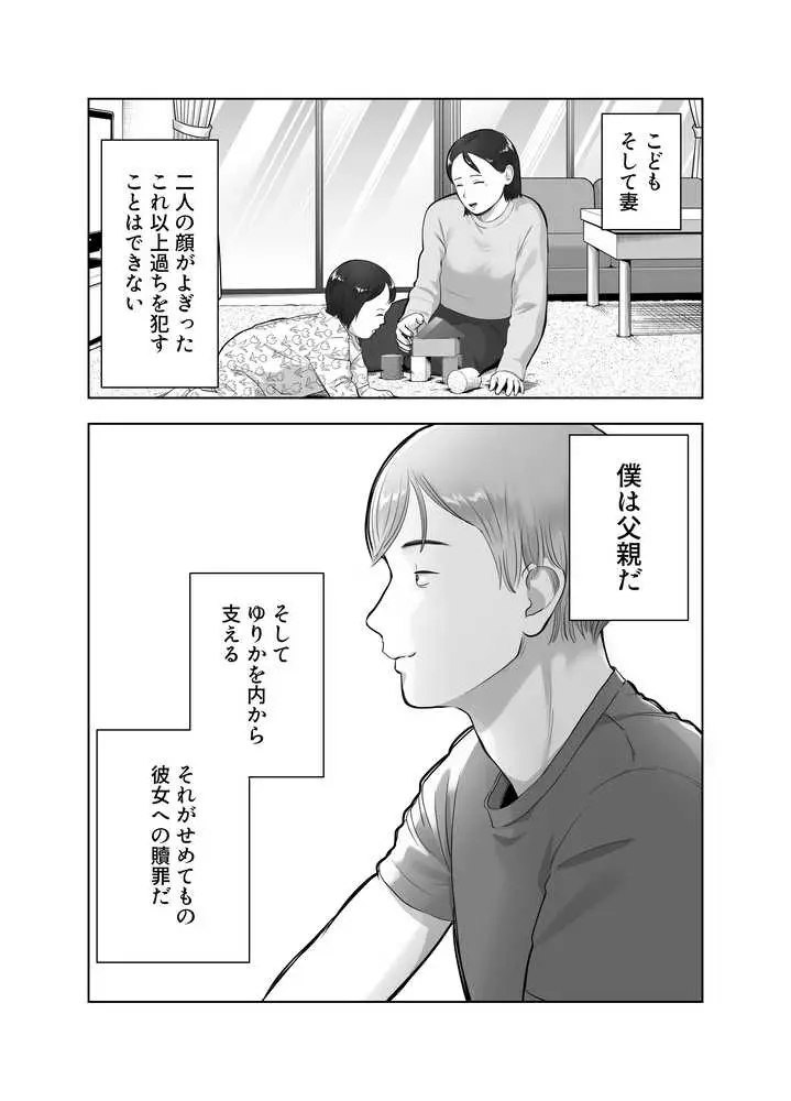 寝取ラレンサ3 最高に相性のいいオトコ - ページ12