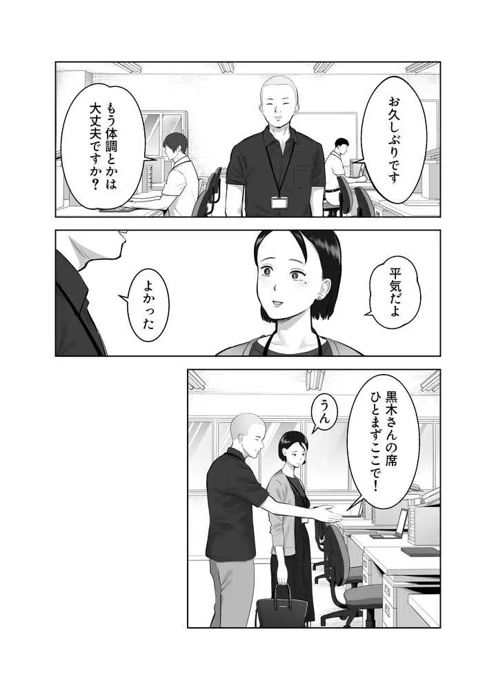 寝取ラレンサ3 最高に相性のいいオトコ - ページ14
