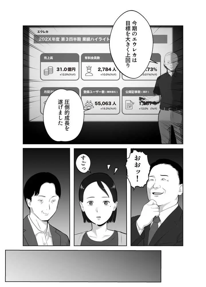 寝取ラレンサ3 最高に相性のいいオトコ - ページ16