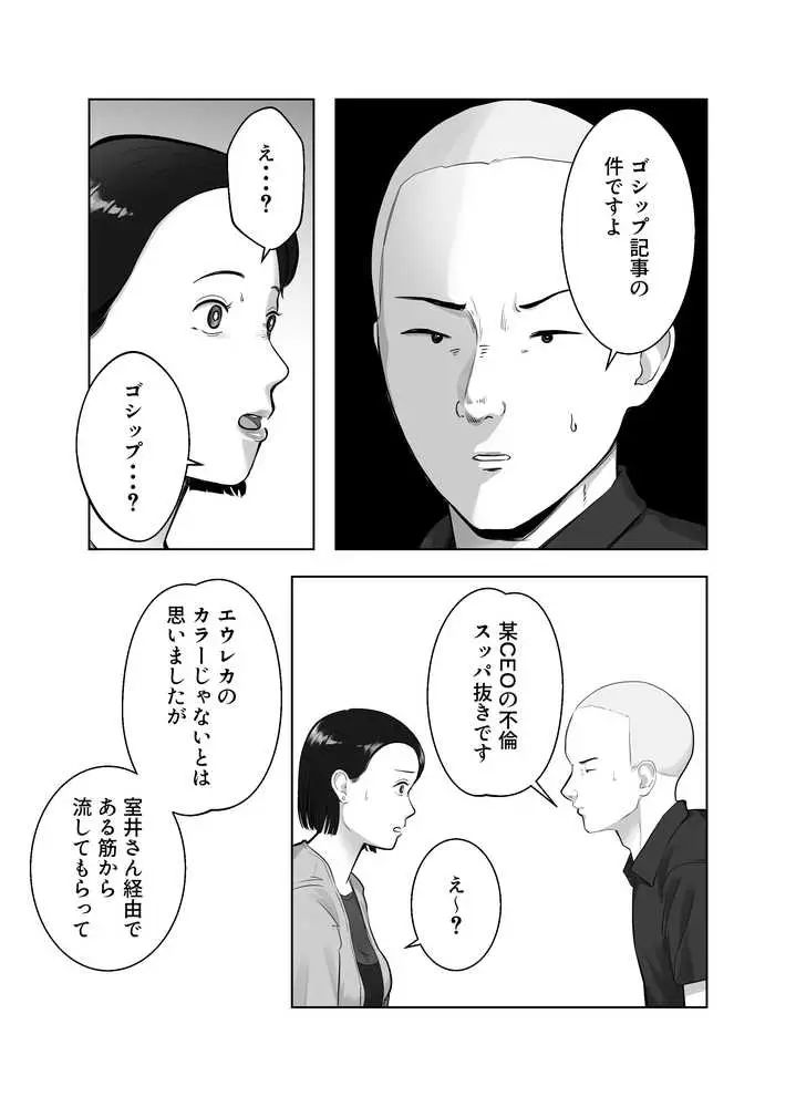 寝取ラレンサ3 最高に相性のいいオトコ - ページ18