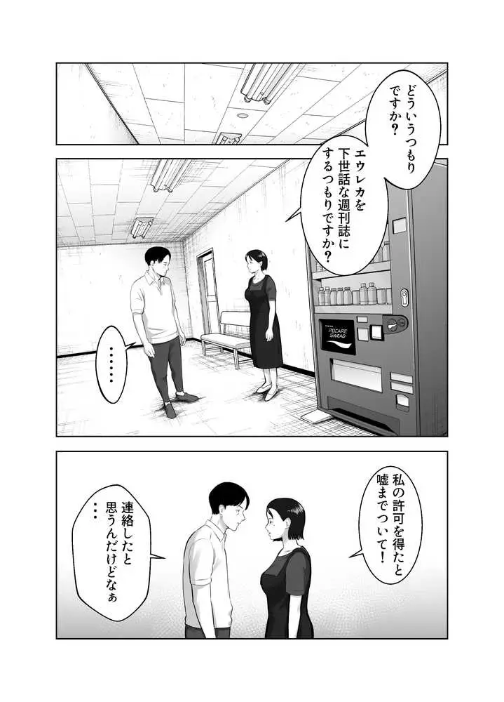 寝取ラレンサ3 最高に相性のいいオトコ - ページ21