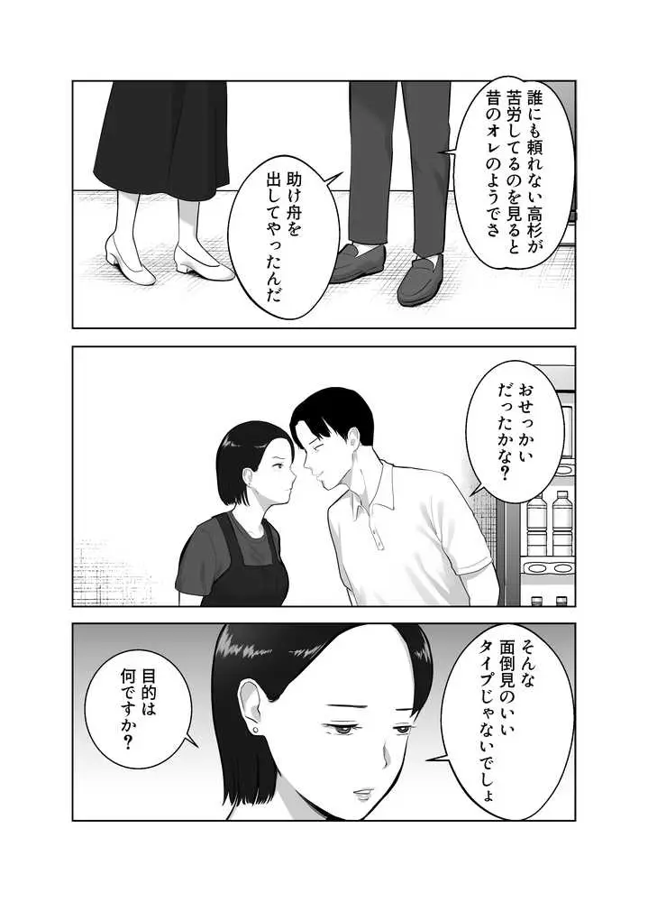 寝取ラレンサ3 最高に相性のいいオトコ - ページ22