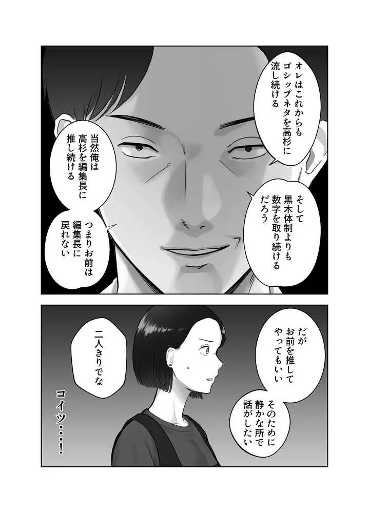 寝取ラレンサ3 最高に相性のいいオトコ - ページ23