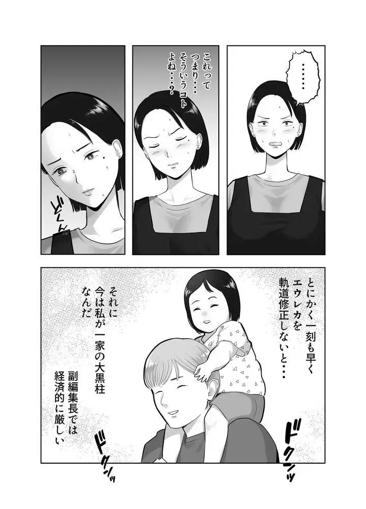 寝取ラレンサ3 最高に相性のいいオトコ - ページ24