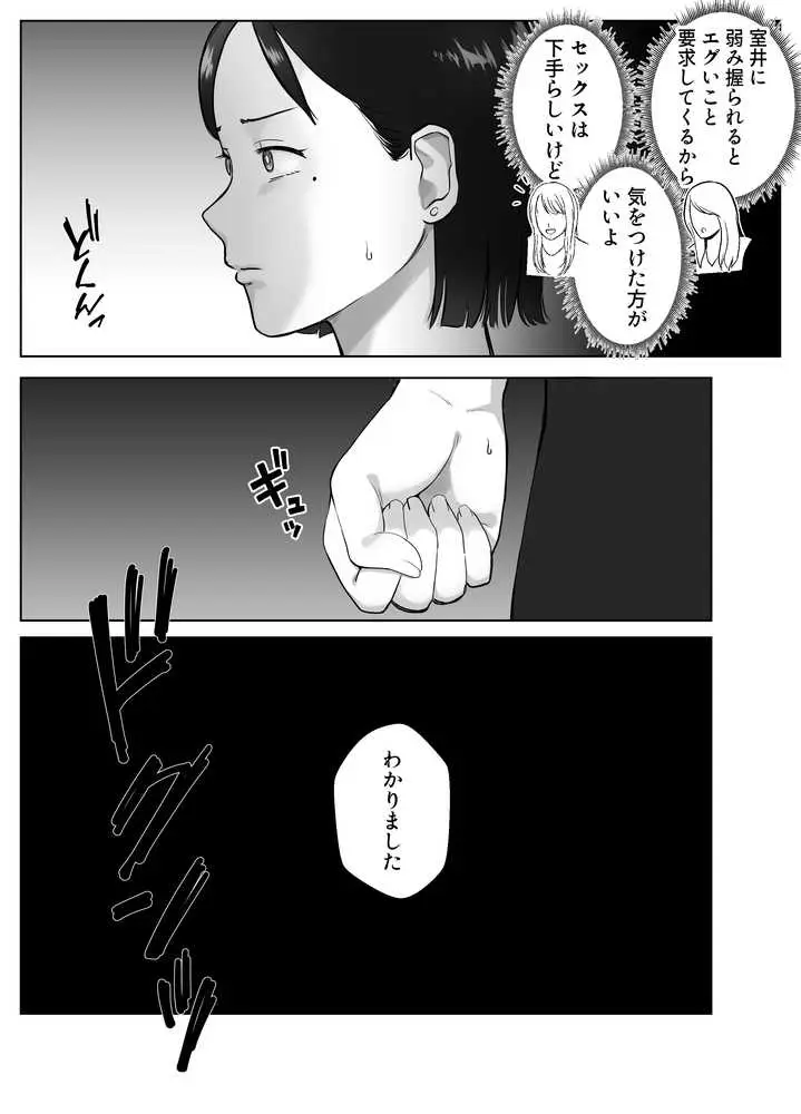 寝取ラレンサ3 最高に相性のいいオトコ - ページ25