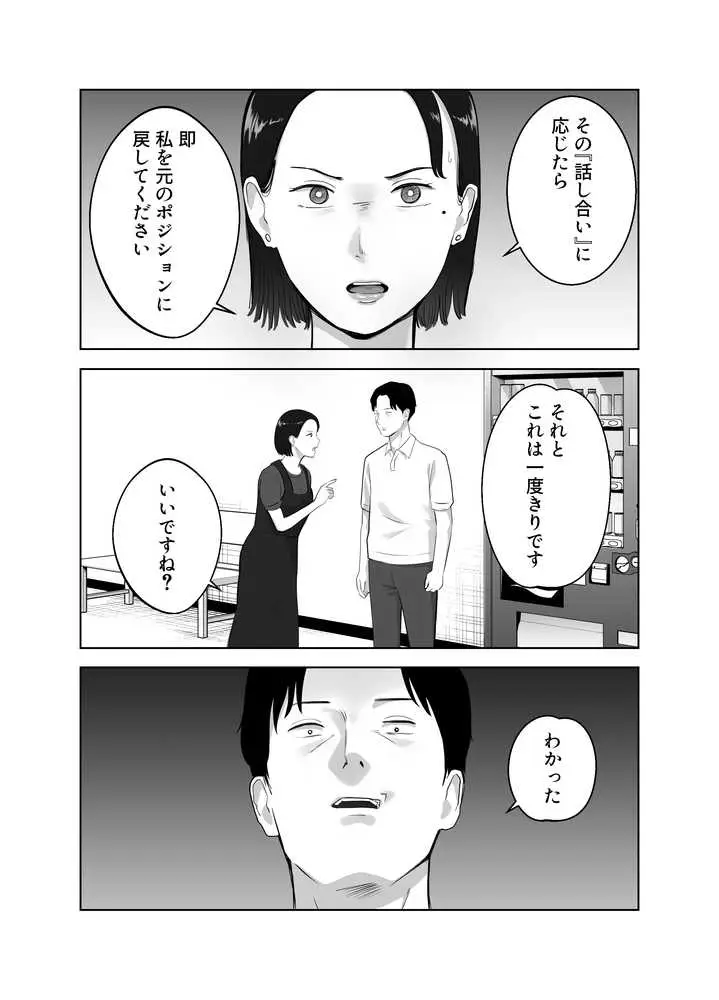 寝取ラレンサ3 最高に相性のいいオトコ - ページ26