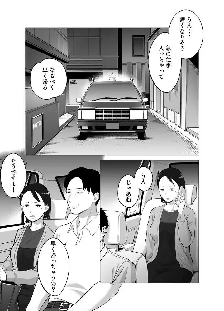 寝取ラレンサ3 最高に相性のいいオトコ - ページ27