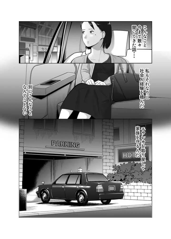 寝取ラレンサ3 最高に相性のいいオトコ - ページ28