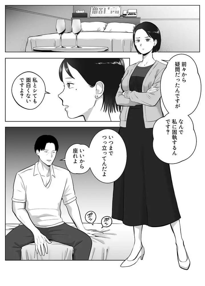 寝取ラレンサ3 最高に相性のいいオトコ - ページ29