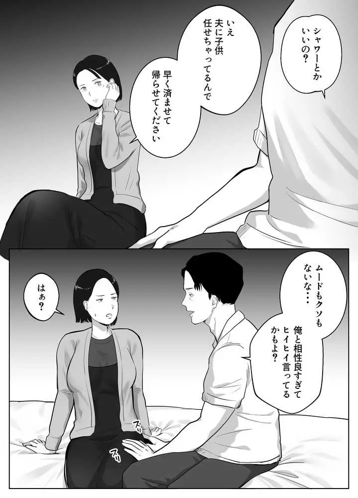 寝取ラレンサ3 最高に相性のいいオトコ - ページ30