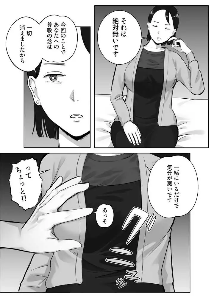 寝取ラレンサ3 最高に相性のいいオトコ - ページ31