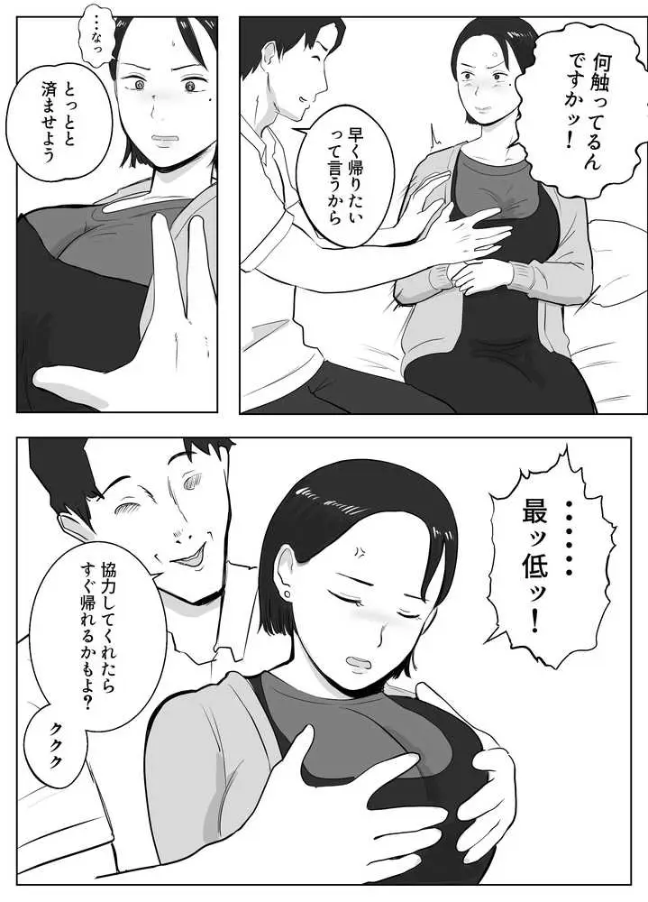 寝取ラレンサ3 最高に相性のいいオトコ - ページ32