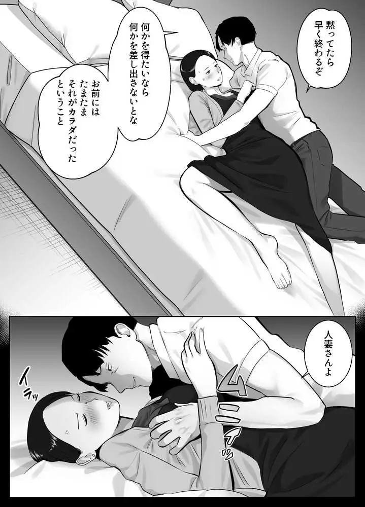 寝取ラレンサ3 最高に相性のいいオトコ - ページ34
